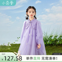 茵曼（INMAN）女童中式立领唐装珍珠盘扣2024春女孩网纱连衣裙国风 紫色 150cm