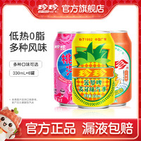 珍珍 碳酸饮料东北老式怀旧饮品汽水菠萝啤330ml*6罐