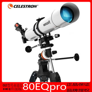80EQ Pro 天文望远镜