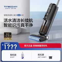 百亿补贴：Tineco 添可 2.0洗地机芙万2.0 LED AE 用清洁无线吸尘吸拖洗一体机