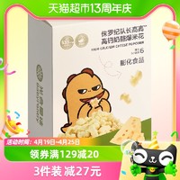 88VIP：BabyPantry 光合星球 babycare高钙奶酪爆米花光合星球儿童零食泡芙无添加30g/盒