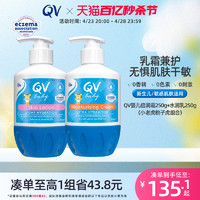 QV Ego QV宝宝身体乳组合水润+倍润套组保湿补水舒缓湿红肌肤润肤乳