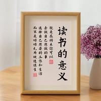 读书的意义学生励志摆台自律书法字画学习相框摆件鼓励孩子挂画