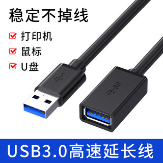 KUMK 酷美科 USB3.0延长线加长3米5米公对母充电数据连接线台式电脑电视打印机电源插座汽车转接头行车记录仪主板桌面鼠标