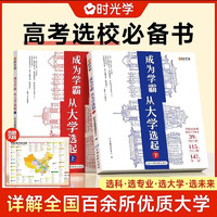 时光学成为学霸从大学选起给孩子的启蒙书大学城2023上下名牌大学专业详解