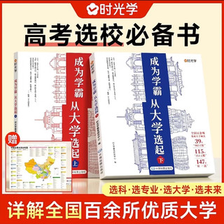 时光学成为学霸从大学选起给孩子的启蒙书大学城2023上下名牌大学专业详解