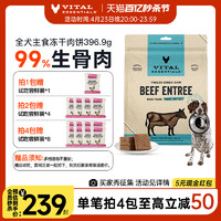 Vital Essentials VitalEssentials VE犬主食冻干生骨肉饼396.9g