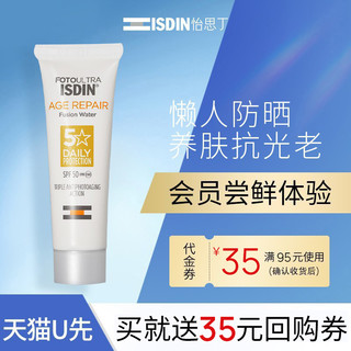 ISDIN 怡思丁 防晒白金管12ml*1