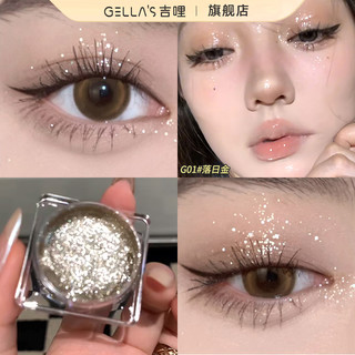 Gella's 爆闪破碎牛郎！吉哩gellas啫喱眼影截断提亮液体高光细闪金属感