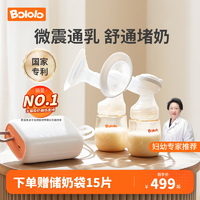 Bololo 波咯咯 双边电动吸奶器按摩母乳全自动免手扶挤奶器吸乳器静音