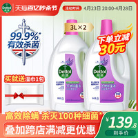 Dettol 滴露 衣物除菌液家用洗衣内衣内裤除螨消毒液女士薰衣草12斤两瓶装