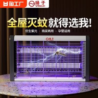 YANGZI 扬子 灭蚊灯电击式灭蚊蝇食堂餐厅商用捕蚊子神器家用室内诱蚊虫