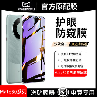 VCJ 华为mate60钢化膜Mate60防窥膜mt60全屏覆盖mete手机贴膜m60护眼防窥mata保护膜meta防偷窥mat魅特meat60适用