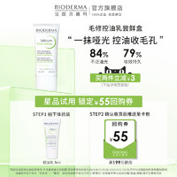 BIODERMA 贝德玛 口碑星品体验装+专属回购券—先试后买