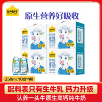 认养一头牛 原生高钙纯牛奶 250ml*10盒*4箱