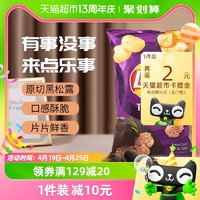 88VIP：Lay's 乐事 黑松露口味薯片100g/袋新口味零食网红食品追剧休闲膨化小吃