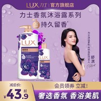 LUX 力士 精油香氛沐浴露乳留香家庭装多香型选