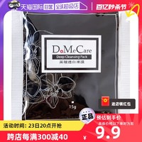 do me care 多媚卡雅 台湾DMC欣兰冻膜黑冻膜15g面膜去角质涂抹泥膜软膜进口清洁