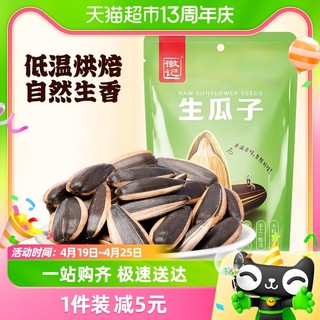 88VIP：Huiji 徽记 原香味生瓜子500g坚果炒货休闲食品批发葵花籽零食小吃干货
