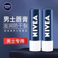 NIVEA 妮维雅 男士唇膏保湿滋润防干裂男生专用润唇膏官方旗舰店官网正品