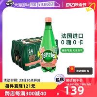 perrier 巴黎水 法国进口西柚味矿泉水气泡饮用水500ML*24