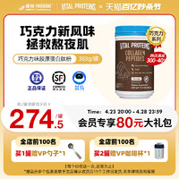 VITAL PROTEINS 雀巢VitalProteins美国进口牛胶原蛋白肽粉383g/罐效期至24年10月