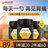 Beekeeper Signature 澳洲麦卢卡蜂蜜卢卡养胃澳大利亚manuka官方旗舰店麦卡卢正品蜜20