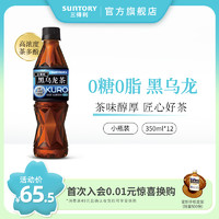 SUNTORY 三得利 黑乌龙茶饮料 无糖0脂瓶装茶饮料整箱350ml*12瓶