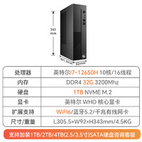 机械革命 无界M7 商用办公台式电脑主机 i7-12650H/32G/1TSSD定制版