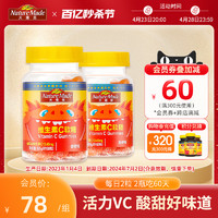 天维美 NatureMade天维美复合VC香橙味软糖60粒2瓶