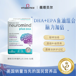 Vitabiotics 磷脂酰丝氨酸补脑片增强考研DHA深海鱼油学生记忆力补充大脑营养