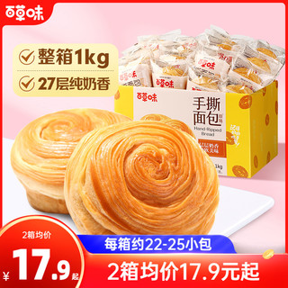 Be&Cheery 百草味 手撕面包 1000g