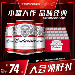 Budweiser 百威 啤酒迷你啤酒255ml*24小罐装家庭聚会