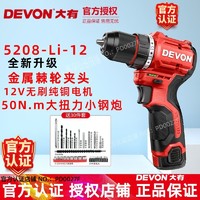 DEVON 大有 12锂电无刷电钻5208手电钻 2.0Ah双电塑