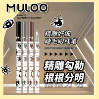 MULOO 目录 精雕纤细卧蚕眼线笔速干持妆不易晕染不掉色