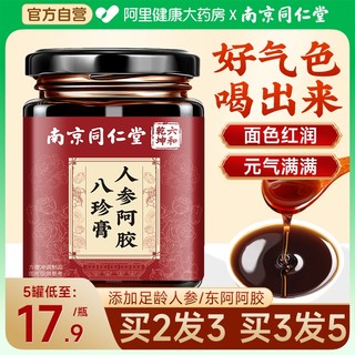 DR.CHU 初医生 南京同仁堂阿胶人参八珍膏袋泡茶搭八珍巧姿四物汤氣血姜枣暖参膏