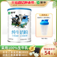 MENGNIU 蒙牛 生牛乳纯牛奶粉700g全脂高钙成人学生全家营养牛奶粉