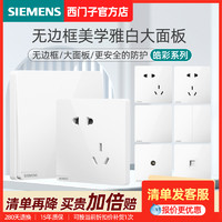 SIEMENS 西门子 开关插座面板皓彩86型一开五孔家用全屋套餐暗装白灰金色