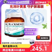 澳佳宝 澳洲BLACKMORES澳佳宝叶黄素维生素精华片2瓶蓝光专利