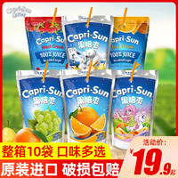 Capri-Sun 果倍爽 德国品牌果倍爽原装进口儿童果汁饮料橙汁味夏季饮品整箱批发解腻