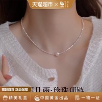 88VIP：珍·尚银 中国黄金珍尚银碎银几两仿珍珠项链女生纯银项链锁骨链圣诞节