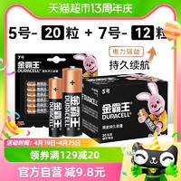 88VIP：DURACELL 金霸王 干电池碱性电池5号20粒+7号12粒续航持久