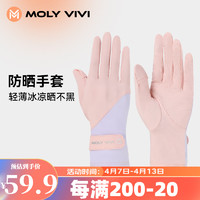 MOLY VIVI防晒手套女夏季防紫外线冰丝防滑骑车手套魔力薇薇molyvivi 浅樱粉 均码 1双