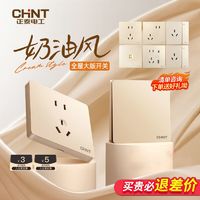 百亿补贴：CHNT 正泰 开关插座官方旗舰店五孔面板暗装家用86型奶油原木风全屋套餐