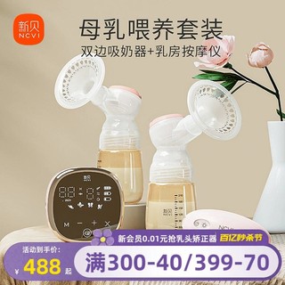 ncvi 新贝 双边吸乳器免乳房按摩仪吸乳套装孕产妇自动挤奶器拔奶器套装