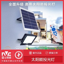 NVC Lighting 雷士照明 太阳能投光灯庭院灯饰户外灯家用led高亮投光灯