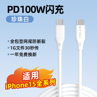 星系源 适用苹果iphone15充电线5A100w超级快充线usbc双头typec快充线ipad适用笔记本平板mini6安卓手机ctoc线