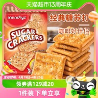 88VIP：马奇新新 进口马奇新新正方卜甜脆苏打饼干390g休闲零食品经典白糖苏打早餐