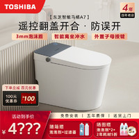 TOSHIBA 东芝 A7智能马桶全自动家用一体式泡沫盾防溅电动翻盖小户型坐便器