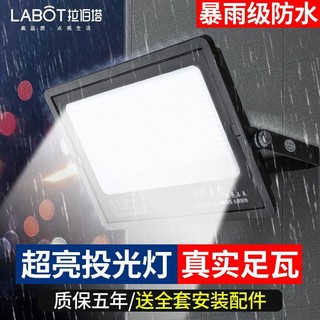 拉伯塔 led投光射灯户外防水工业车间厂房室外照明庭院探照路灯超亮强光